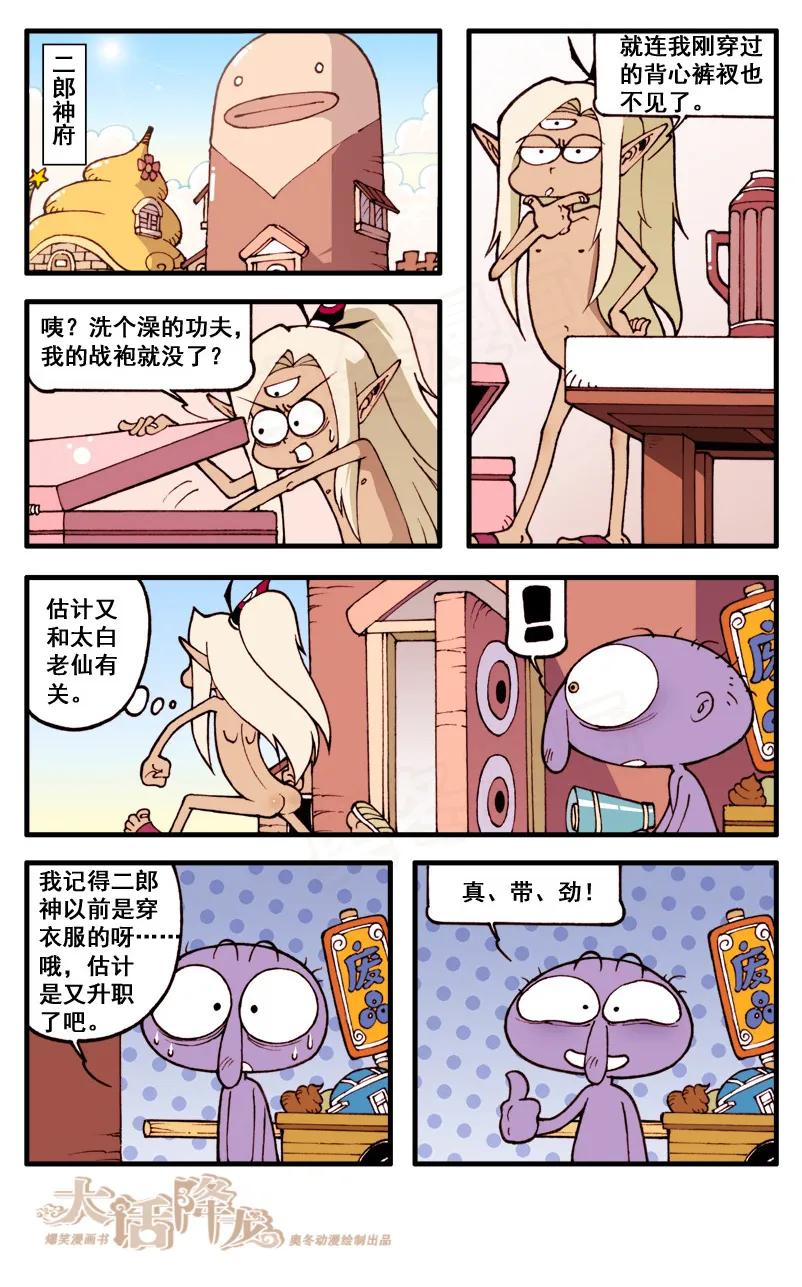大话降龙 53话下 军令如山不得儿戏 第6页