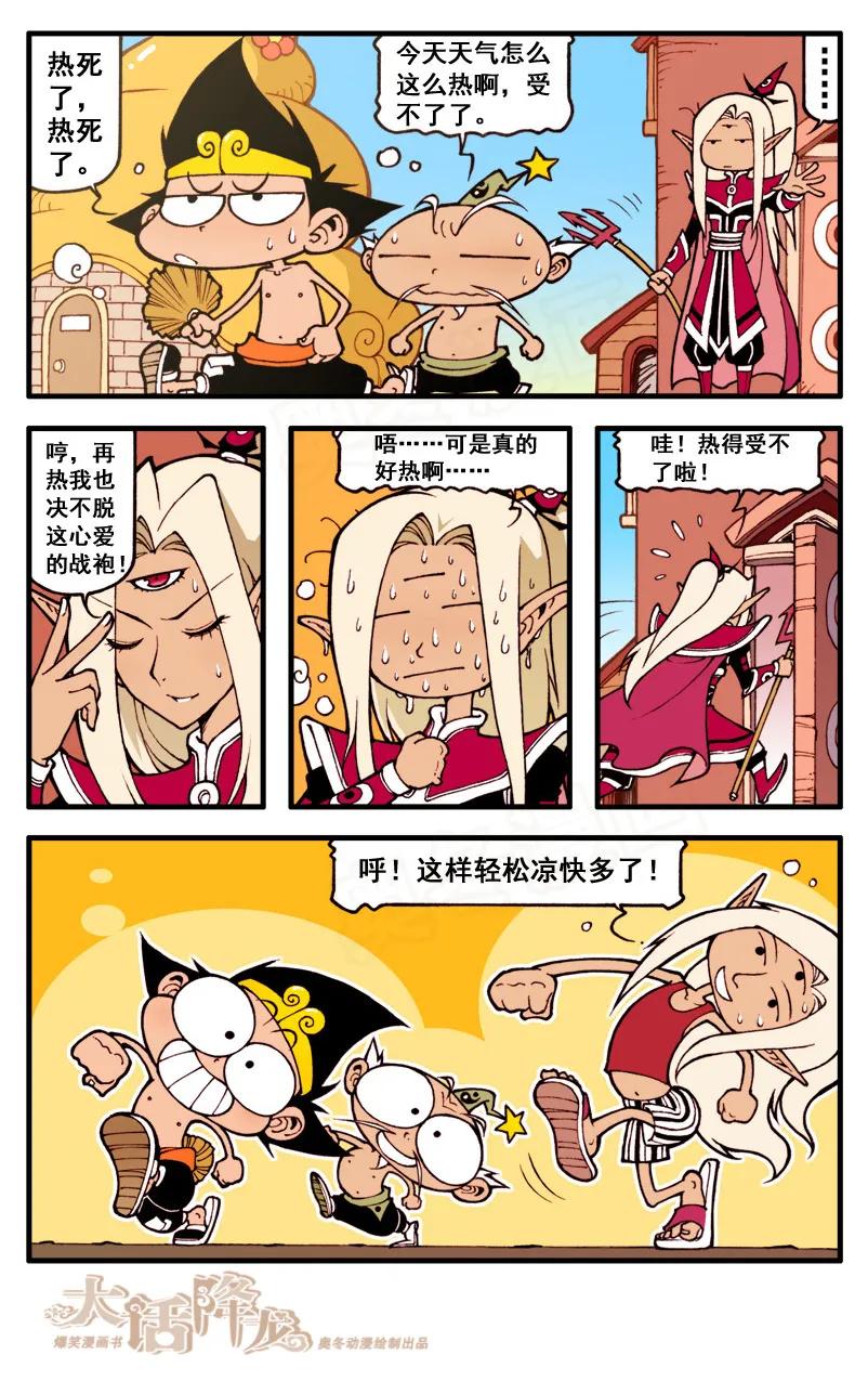 大话降龙 54话上 安息吧，二郎神！ 第4页