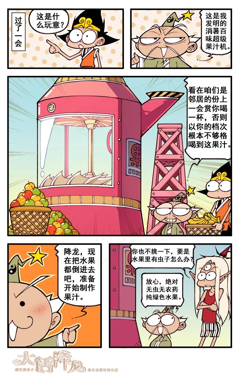 大话降龙 54话上 安息吧，二郎神！ 第6页