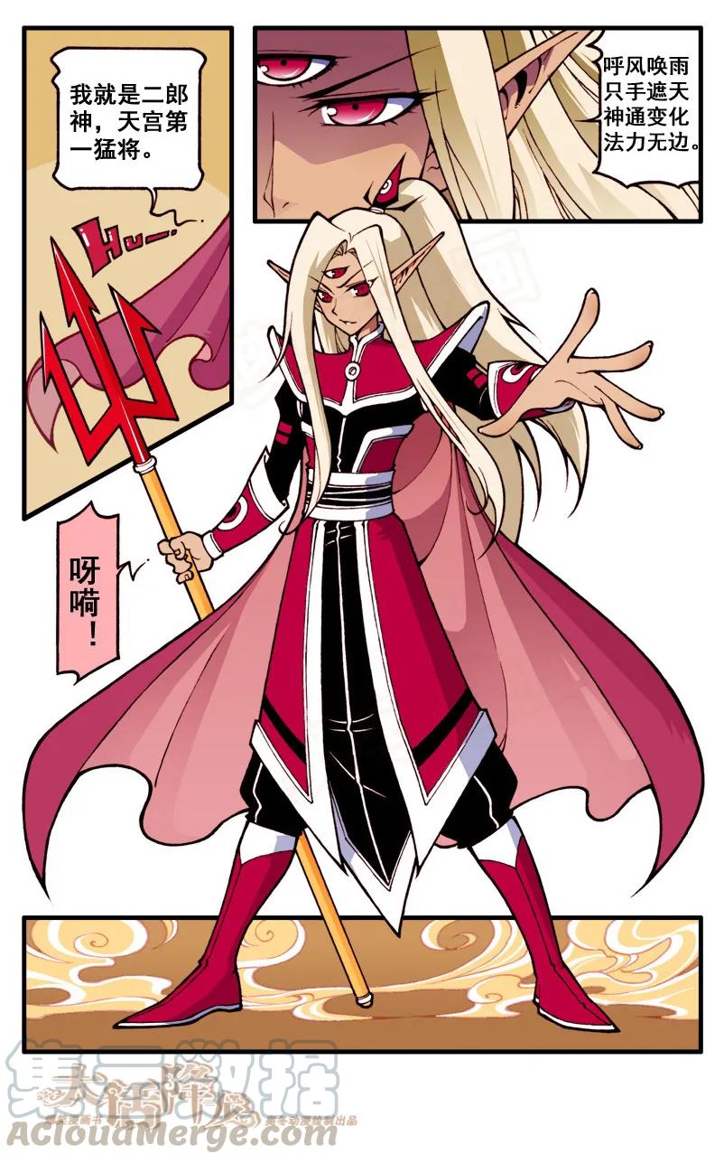 大话降龙 54话上 安息吧，二郎神！ 第3页