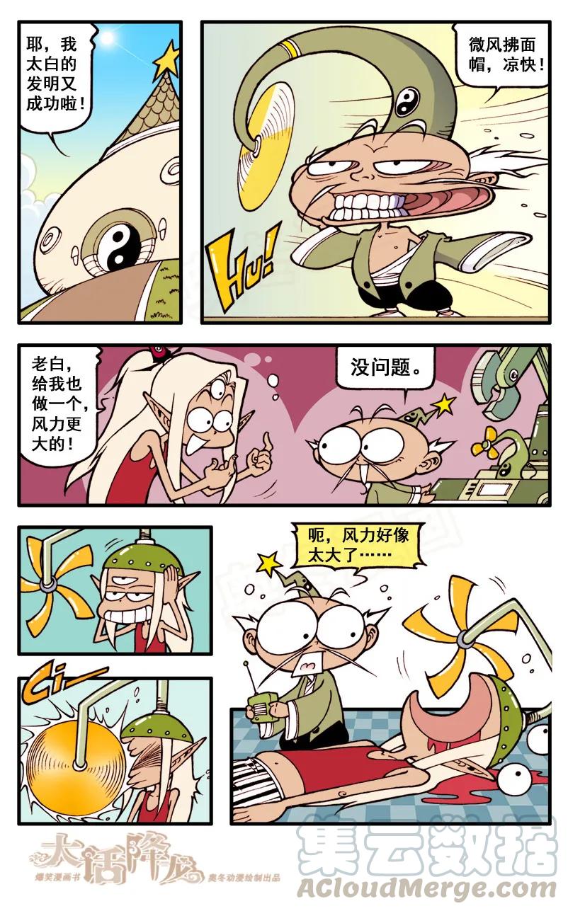 大话降龙 54话上 安息吧，二郎神！ 第5页