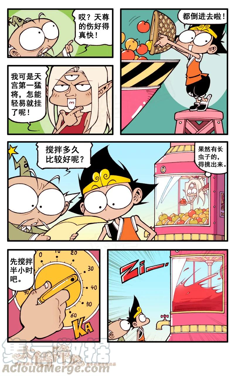 大话降龙 54话上 安息吧，二郎神！ 第7页