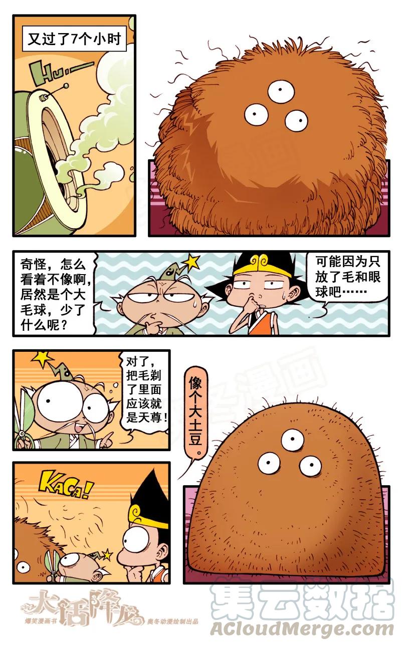 大话降龙 54话下 拿什么拯救你，我的二郎 第3页