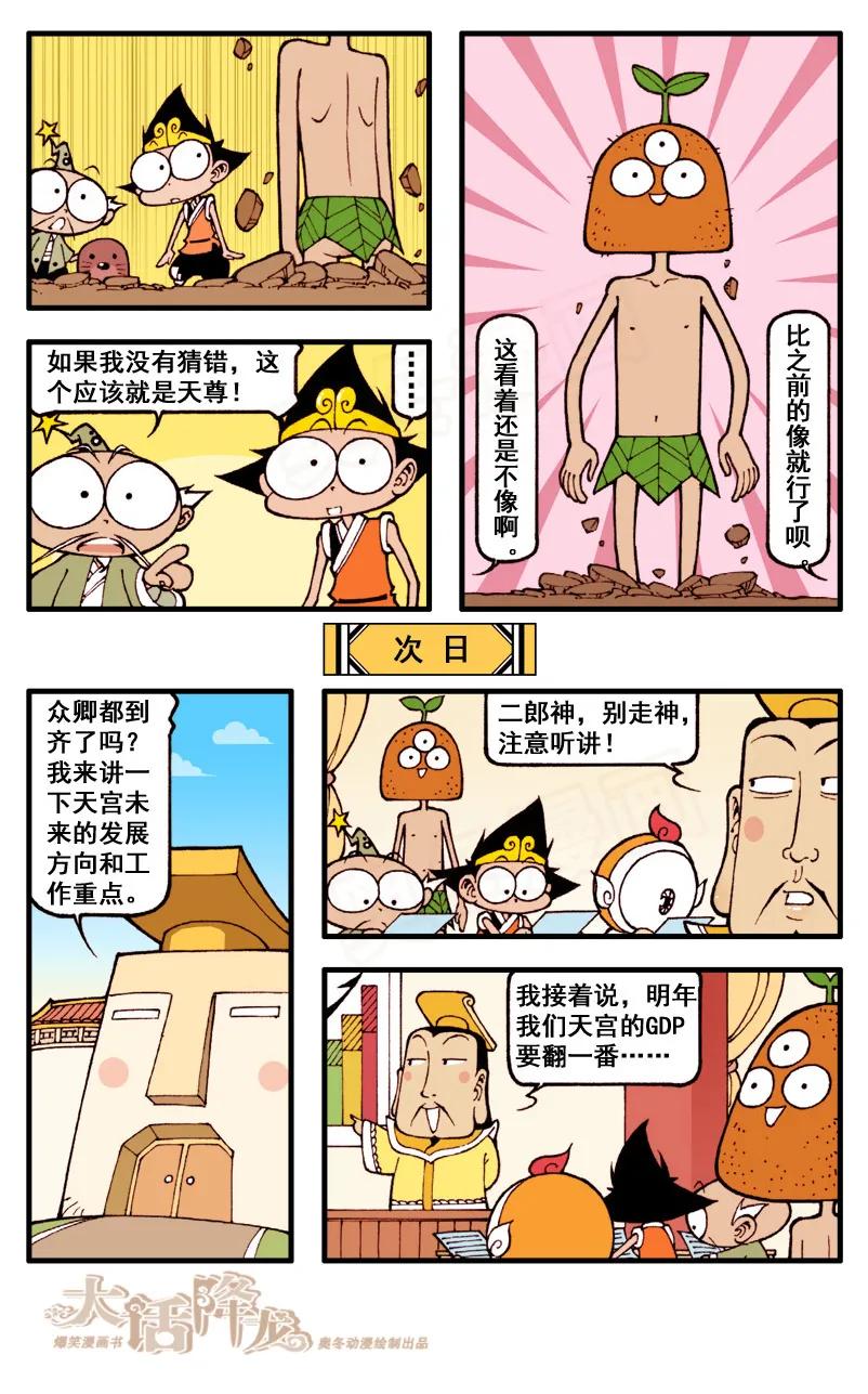 大话降龙 54话下 拿什么拯救你，我的二郎 第8页