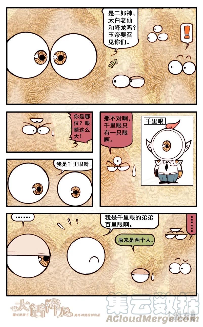 大话降龙 55话上 消失的天宫 第9页