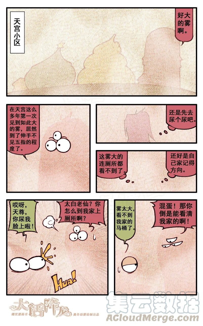 大话降龙 55话上 消失的天宫 第3页