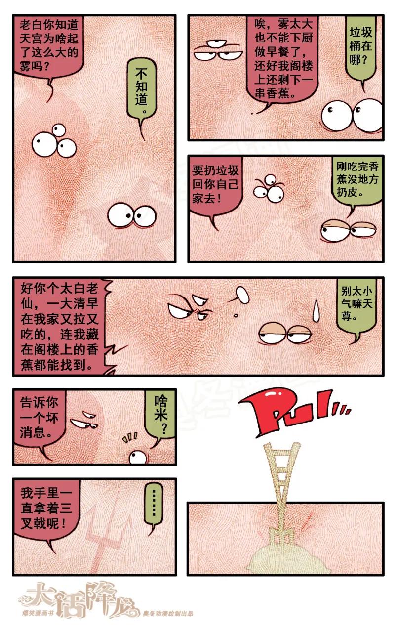 大话降龙 55话上 消失的天宫 第4页