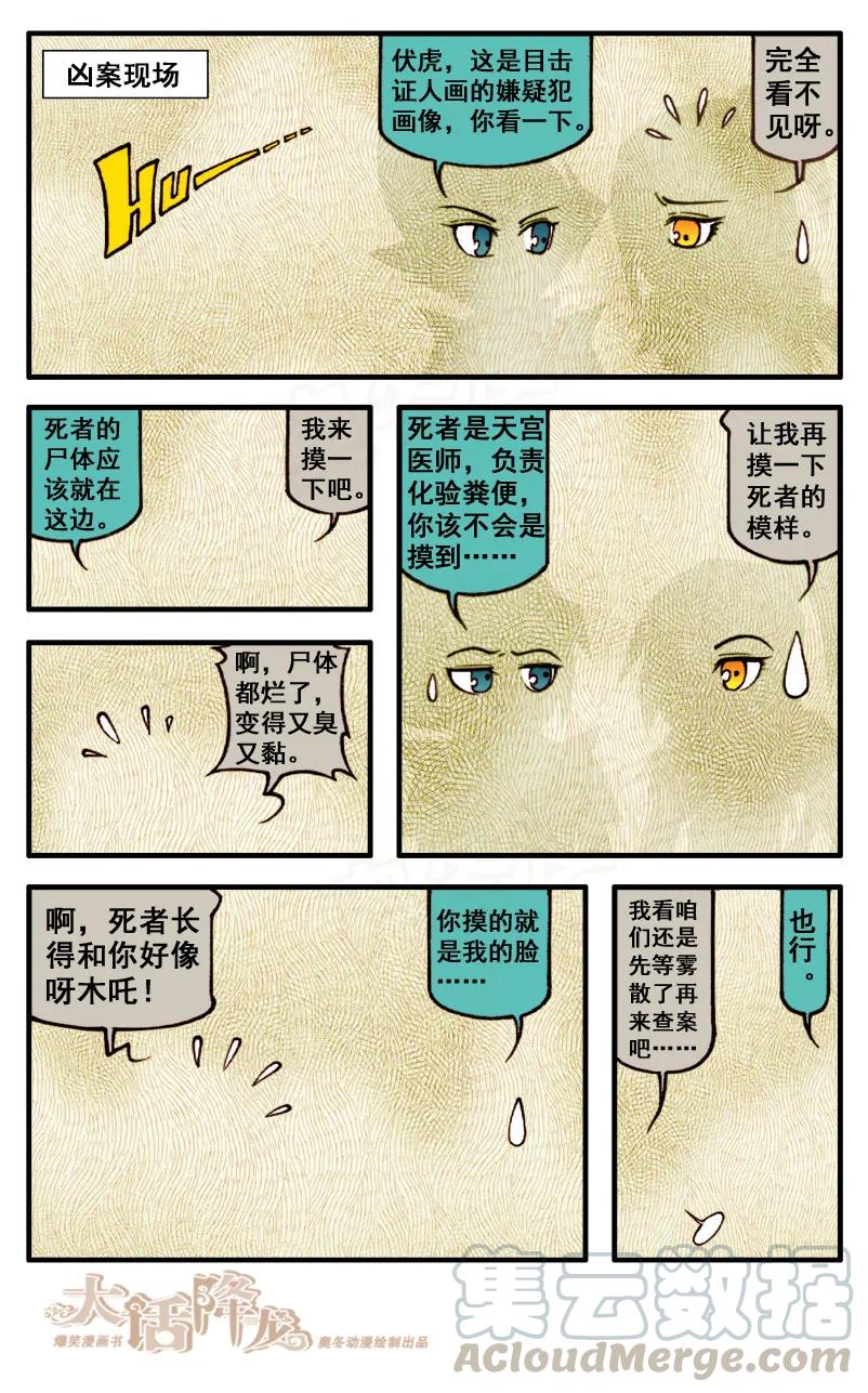 大话降龙 55话上 消失的天宫 第7页
