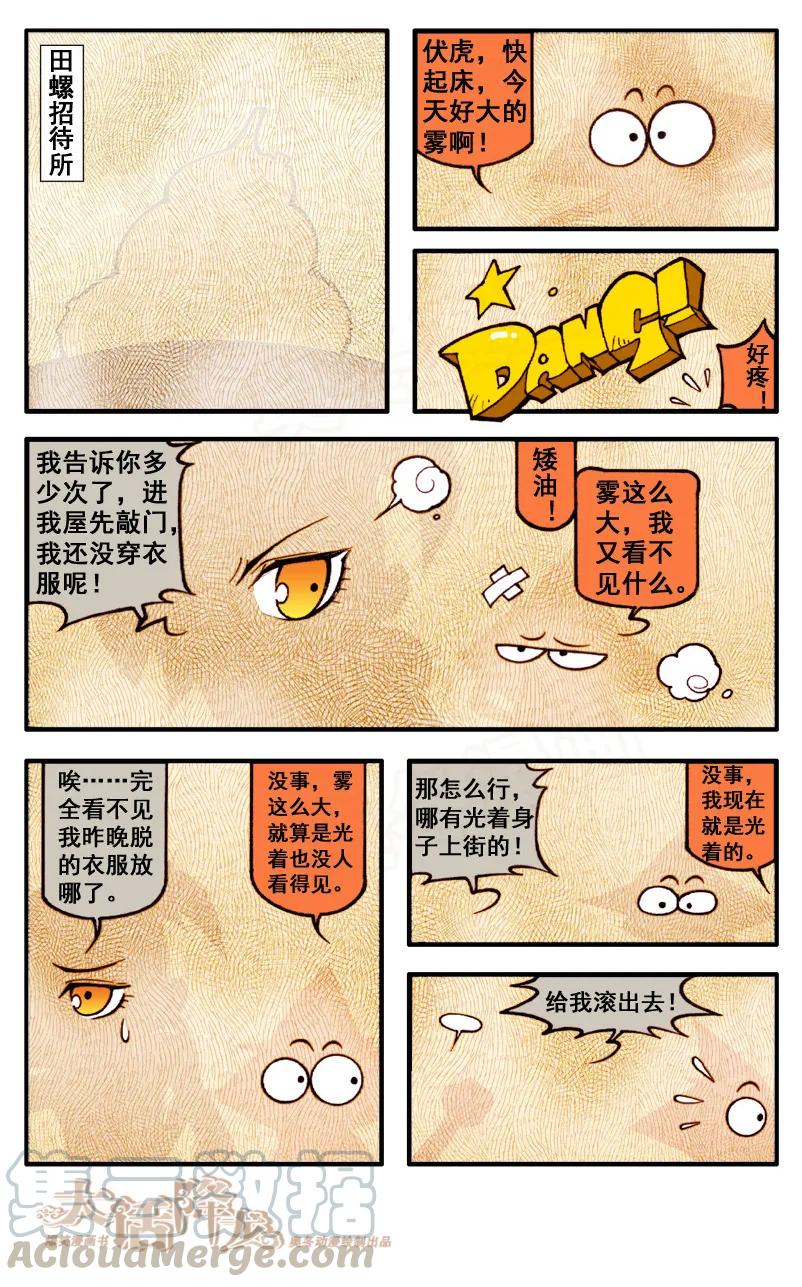 大话降龙 55话上 消失的天宫 第5页