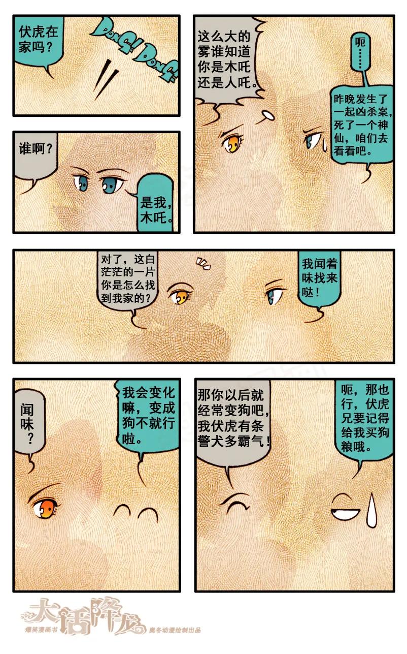 大话降龙 55话上 消失的天宫 第6页