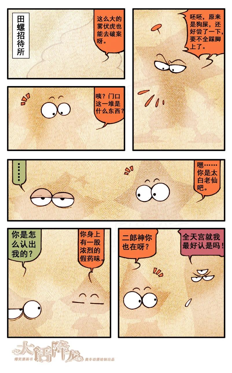 大话降龙 55话上 消失的天宫 第8页