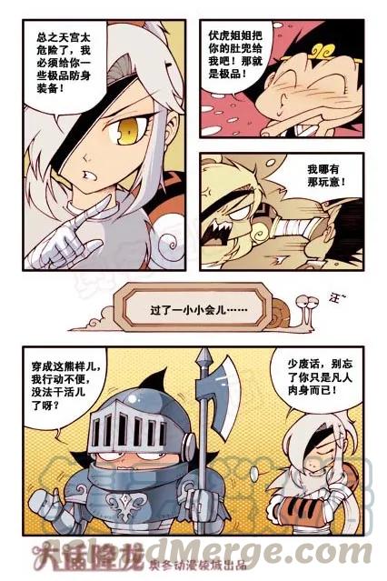 大话降龙 6话上 危机四伏 第7页