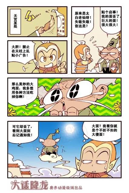 大话降龙 6话上 危机四伏 第8页