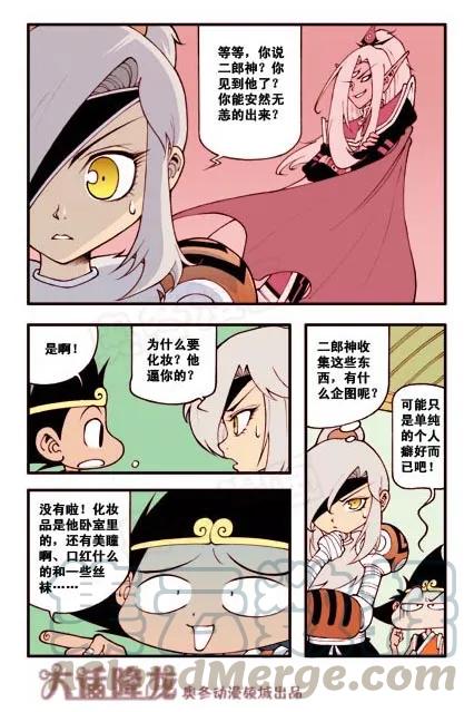 大话降龙 6话上 危机四伏 第5页