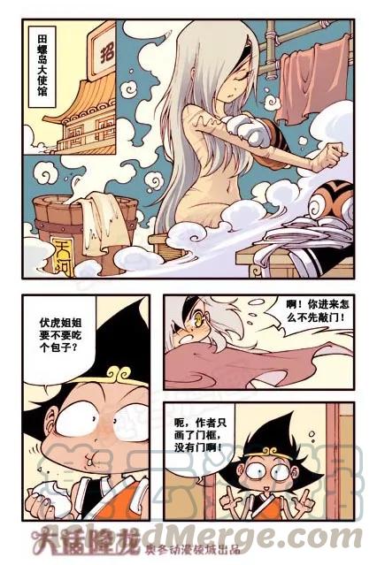 大话降龙 6话上 危机四伏 第9页