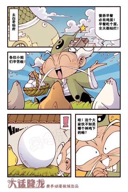 大话降龙 6话上 危机四伏 第2页