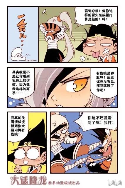 大话降龙 6话上 危机四伏 第10页