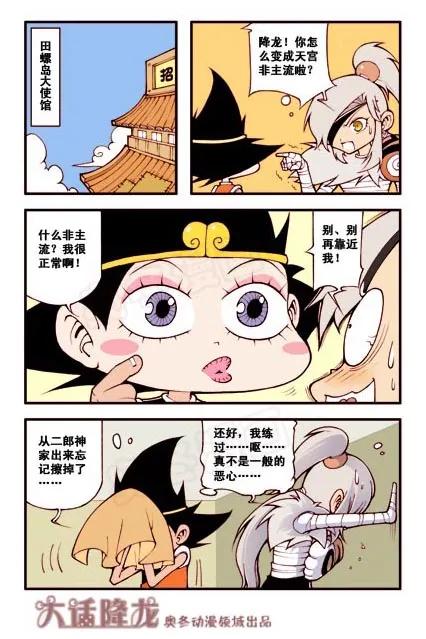 大话降龙 6话上 危机四伏 第4页