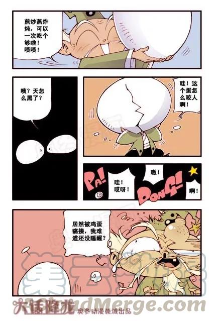 大话降龙 6话上 危机四伏 第3页