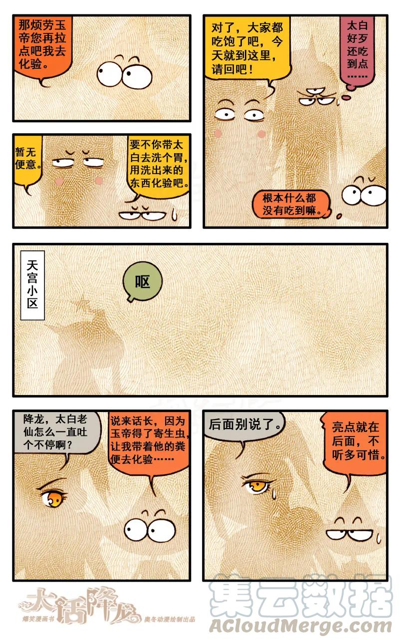 大话降龙 55话下 雾里看神仙 第7页