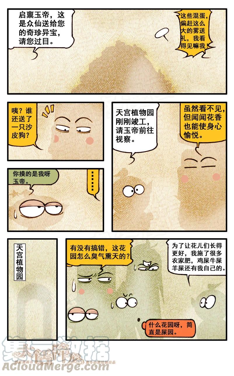 大话降龙 55话下 雾里看神仙 第3页