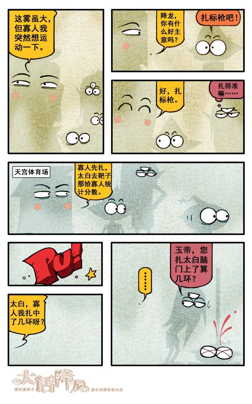 大话降龙 55话下 雾里看神仙 第4页