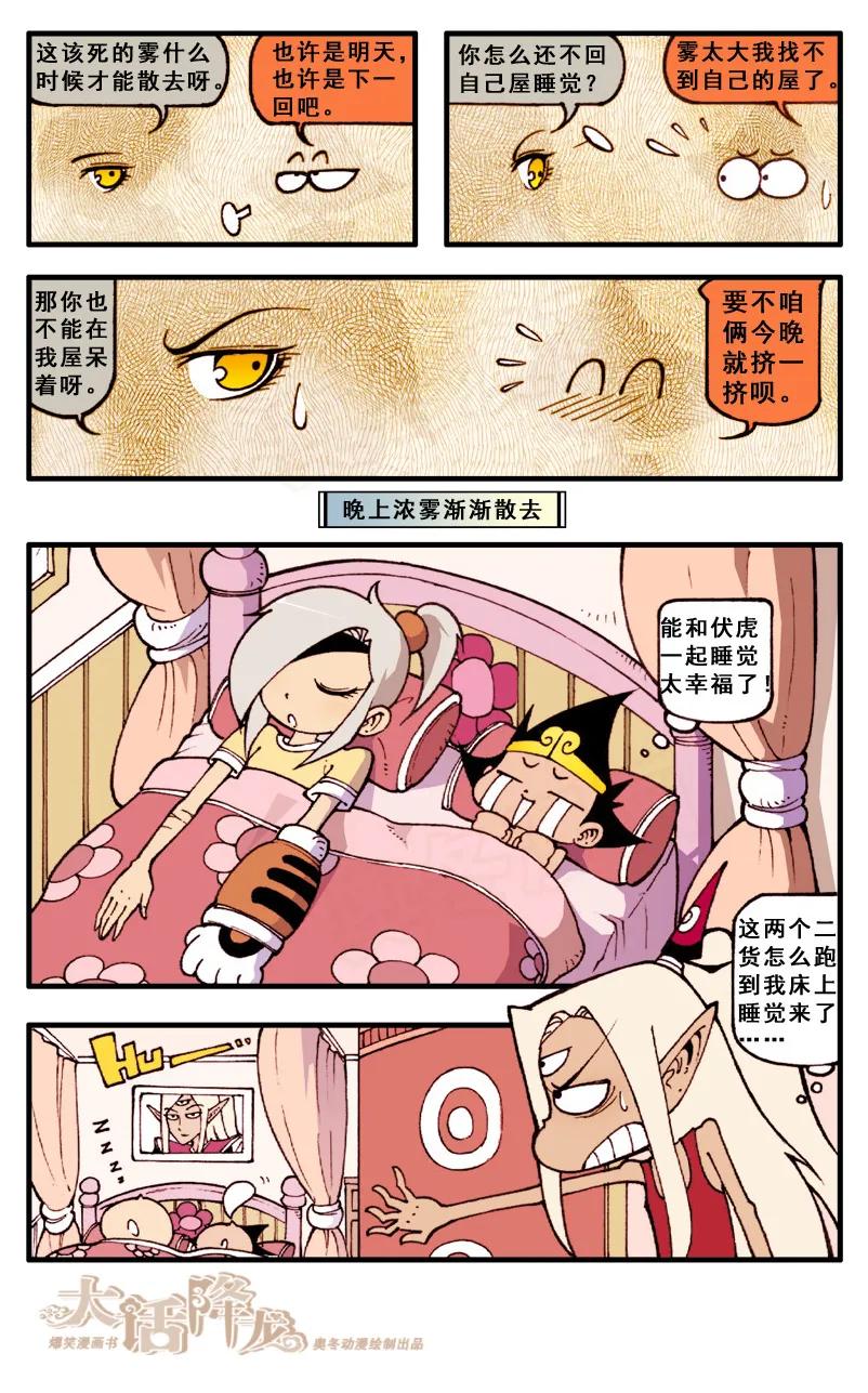 大话降龙 55话下 雾里看神仙 第8页