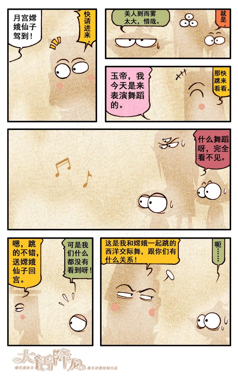 大话降龙 55话下 雾里看神仙 第2页