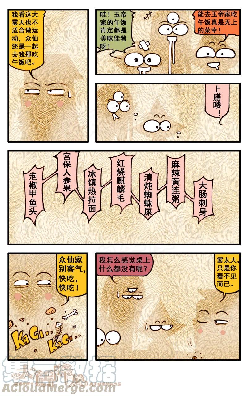 大话降龙 55话下 雾里看神仙 第5页