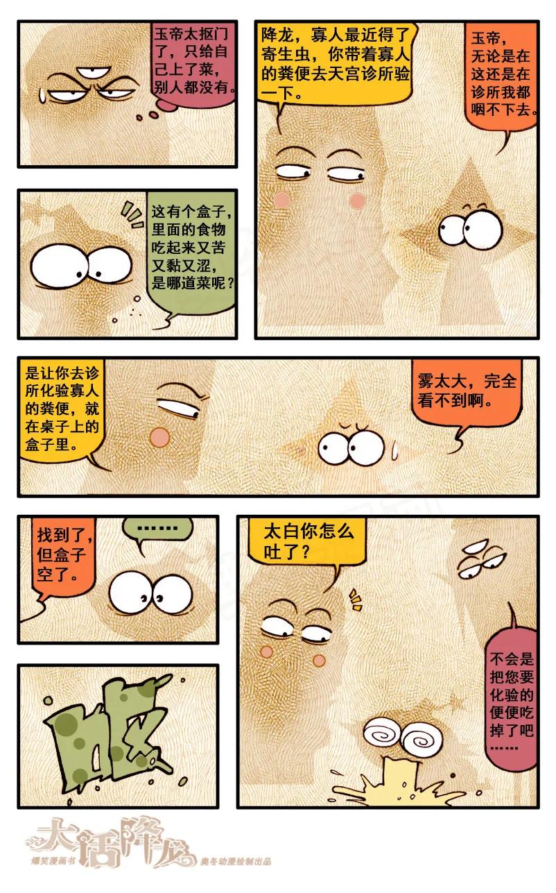 大话降龙 55话下 雾里看神仙 第6页