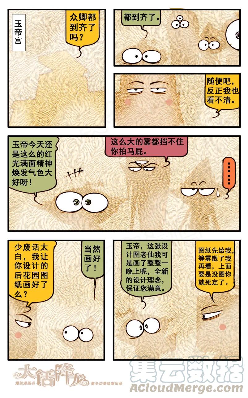 大话降龙 55话下 雾里看神仙 第1页