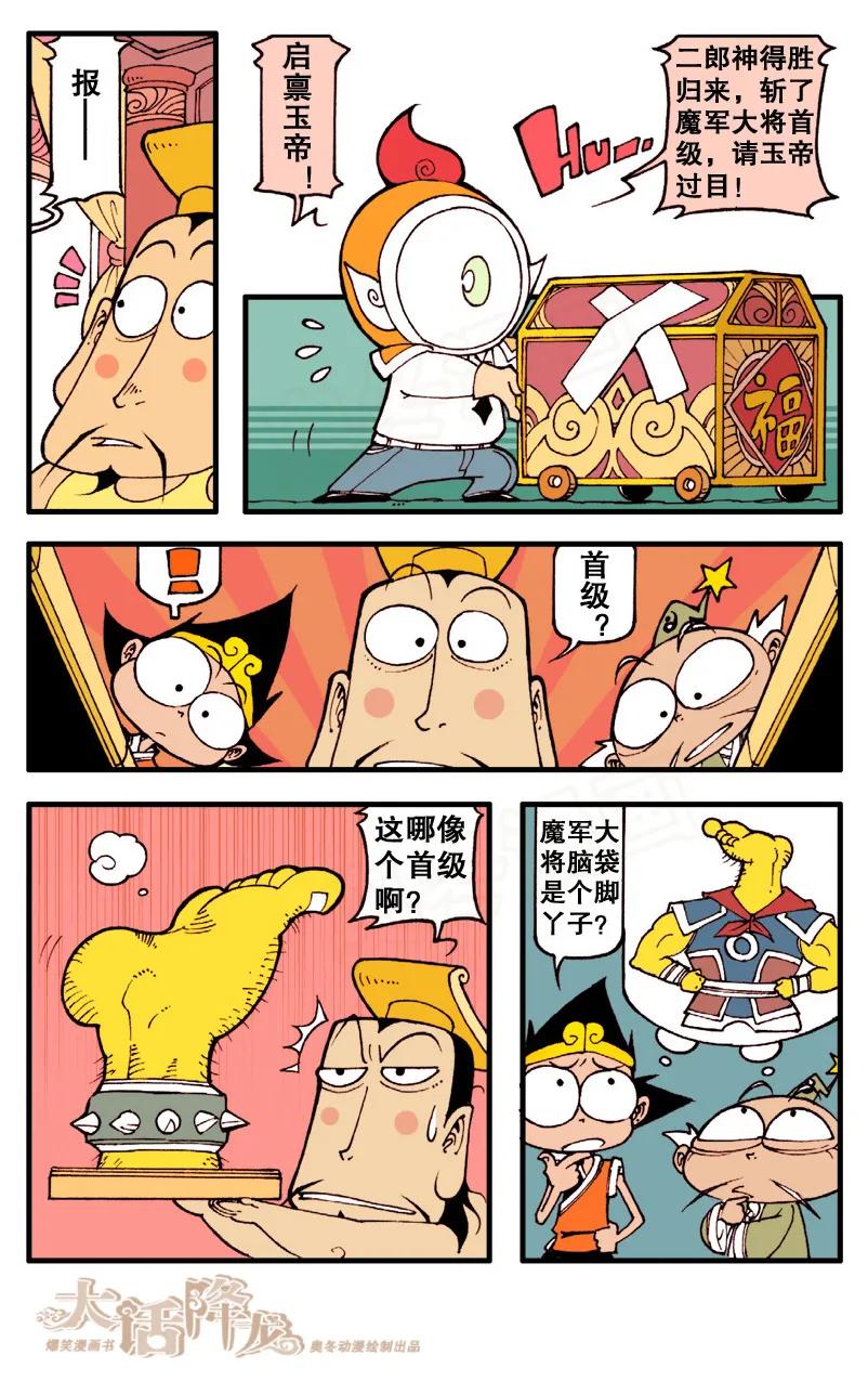 大话降龙 56话上 天宫运动会 第4页