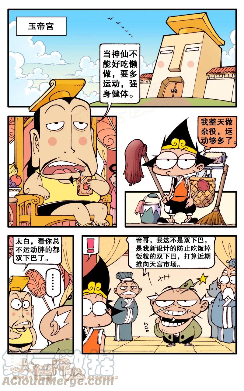 大话降龙 56话上 天宫运动会 第3页