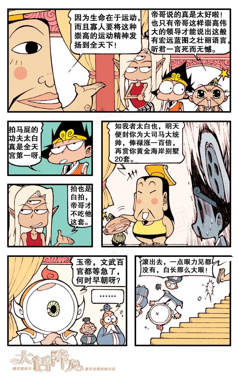 大话降龙 56话上 天宫运动会 第6页
