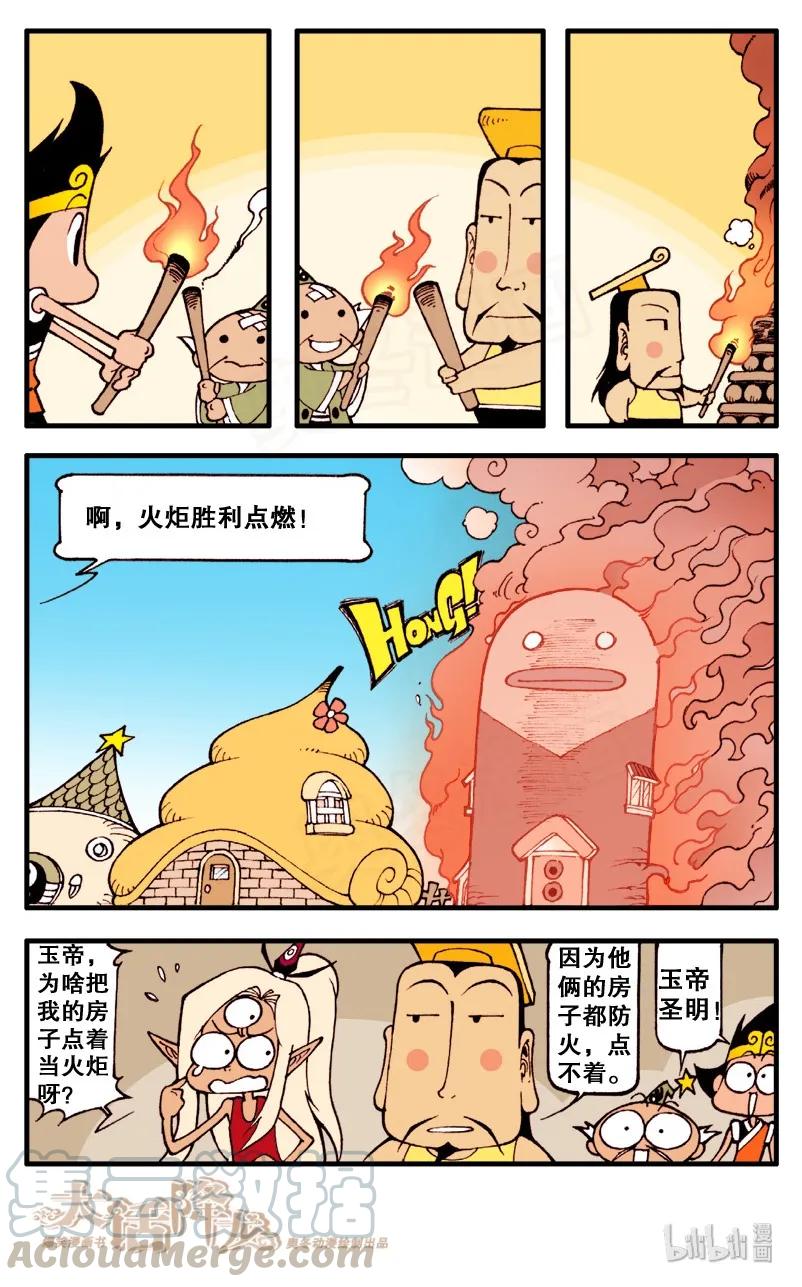 大话降龙 56话上 天宫运动会 第9页