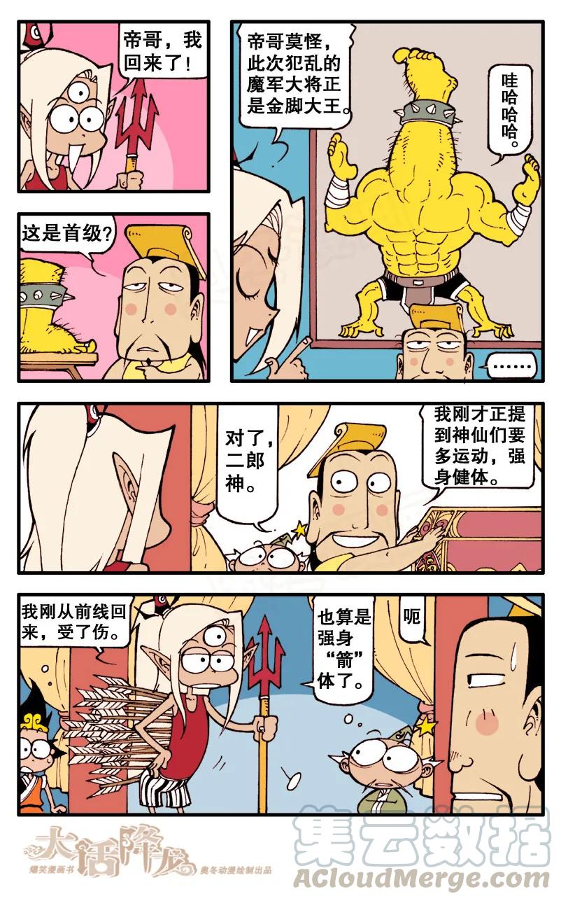 大话降龙 56话上 天宫运动会 第5页