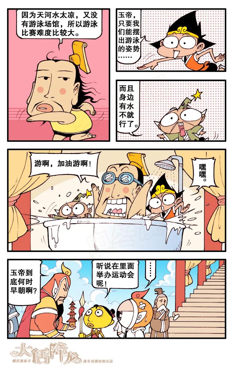 大话降龙 56话下 最惬意的运动 第2页