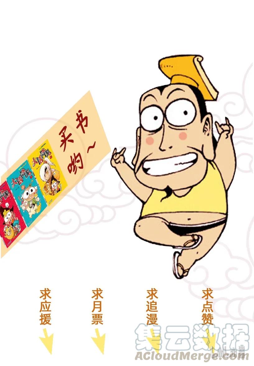 大话降龙 56话下 最惬意的运动 第9页