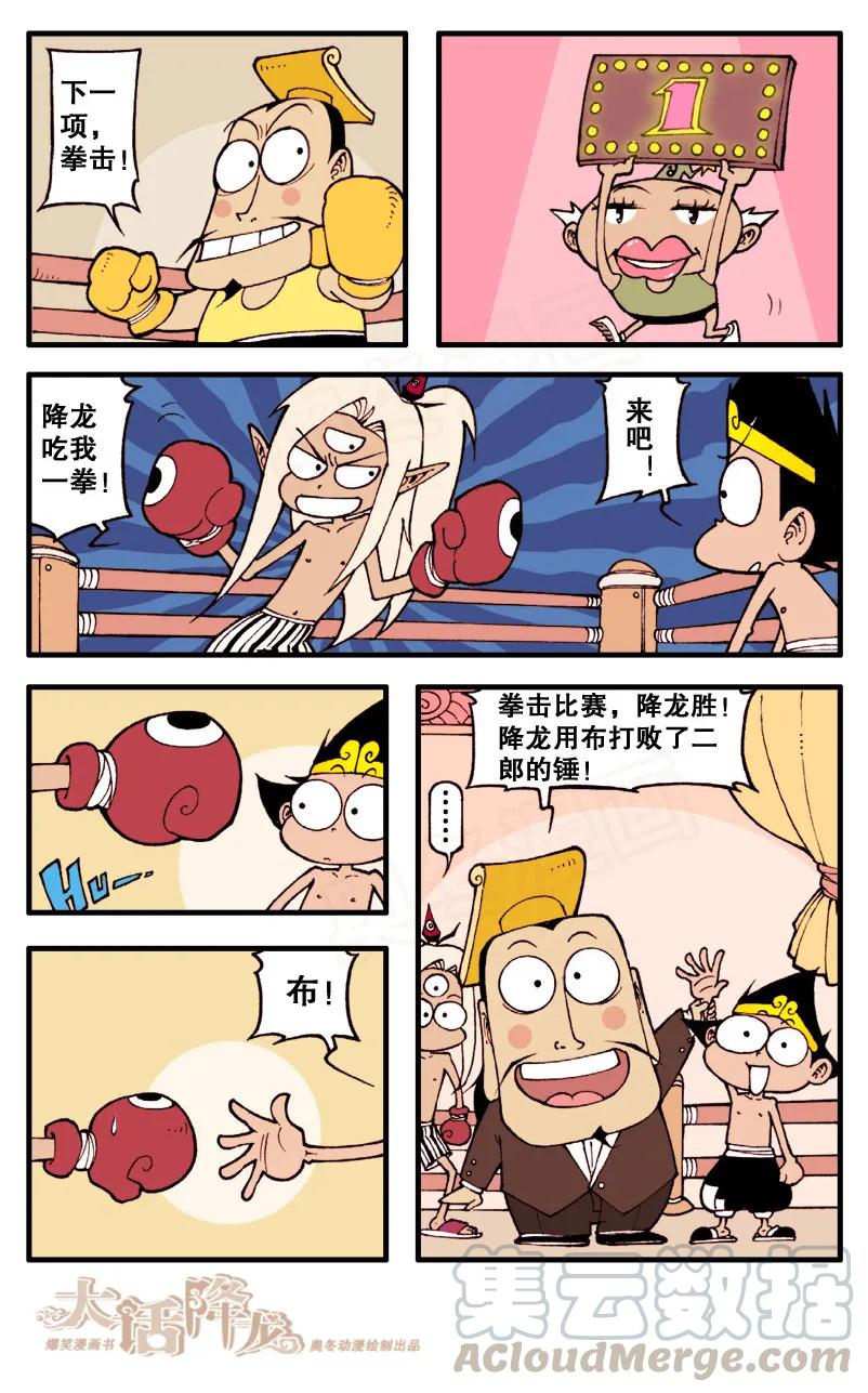 大话降龙 56话下 最惬意的运动 第7页