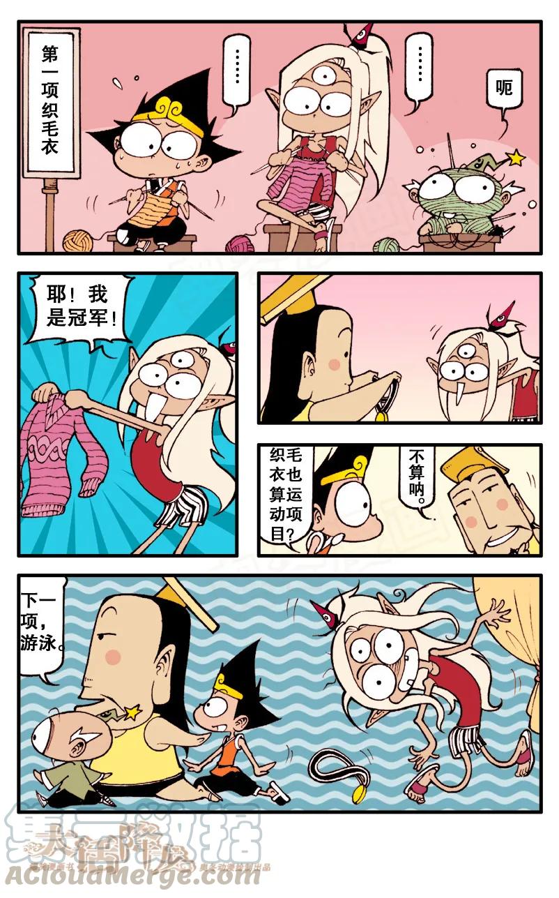 大话降龙 56话下 最惬意的运动 第1页