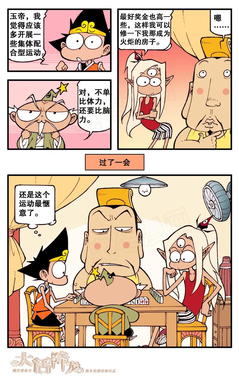 大话降龙 56话下 最惬意的运动 第8页
