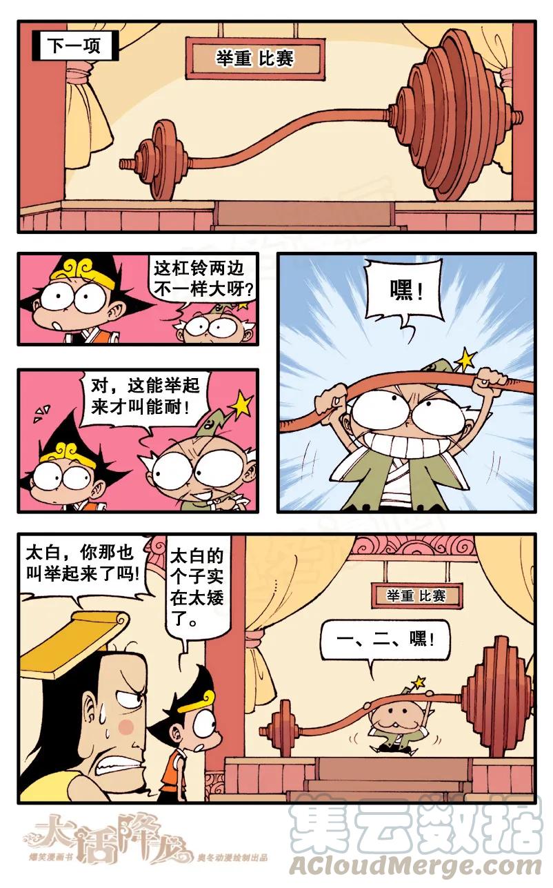 大话降龙 56话下 最惬意的运动 第3页