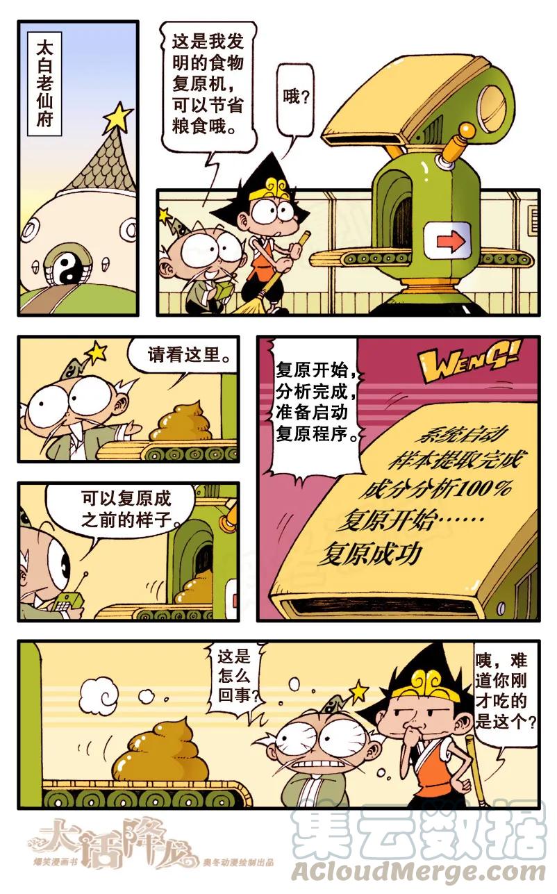 大话降龙 57话上 无聊的傍晚 第3页