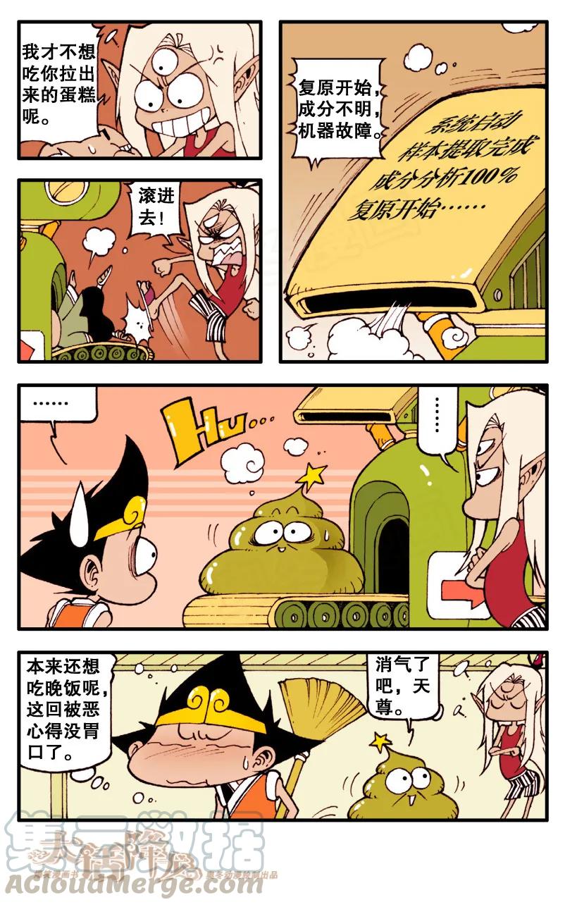 大话降龙 57话上 无聊的傍晚 第5页