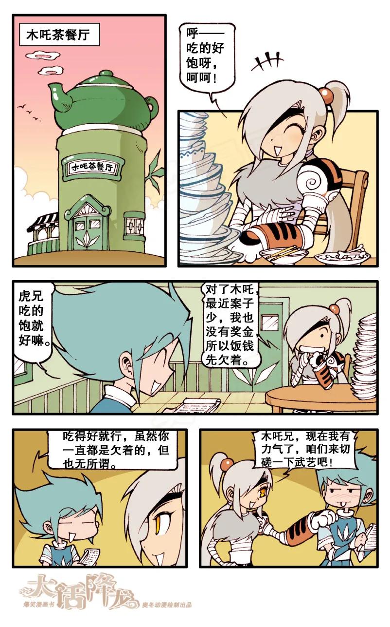 大话降龙 57话上 无聊的傍晚 第6页