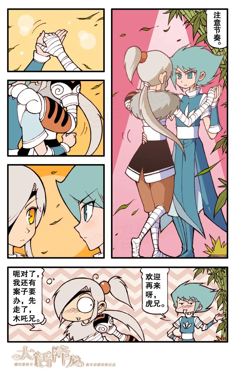 大话降龙 57话上 无聊的傍晚 第8页