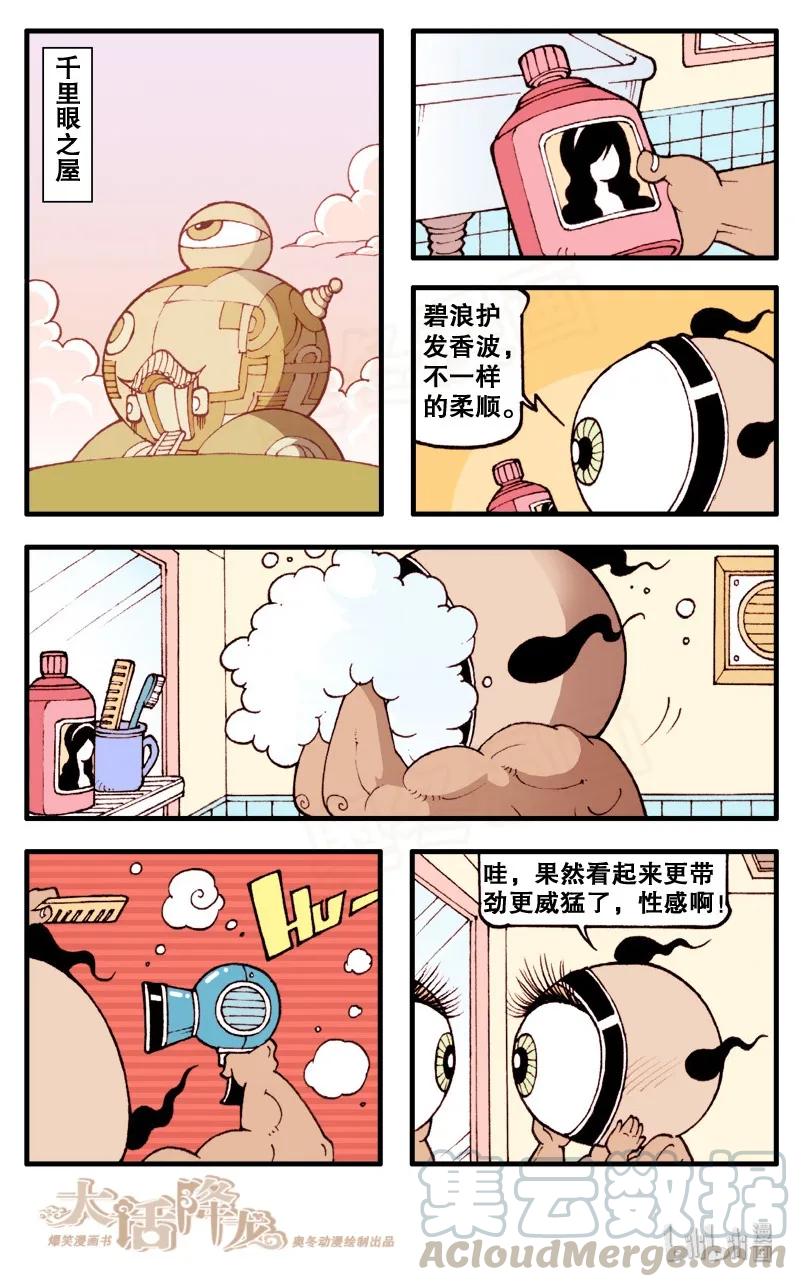 大话降龙 57话上 无聊的傍晚 第9页