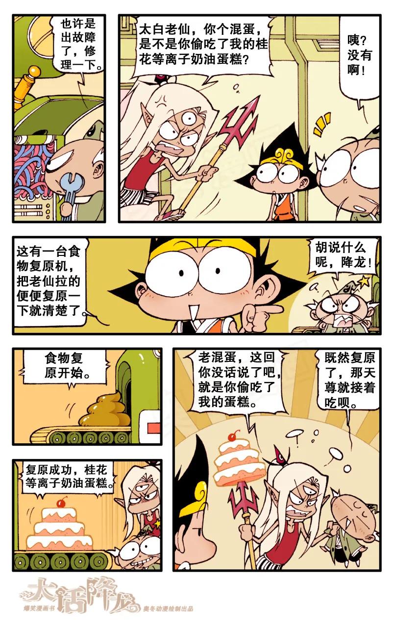 大话降龙 57话上 无聊的傍晚 第4页