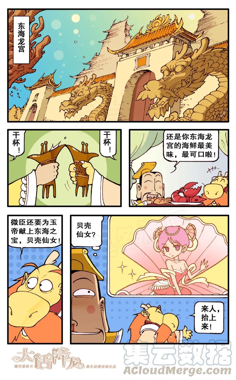大话降龙 57话下 我的三叉戟呢？ 第5页