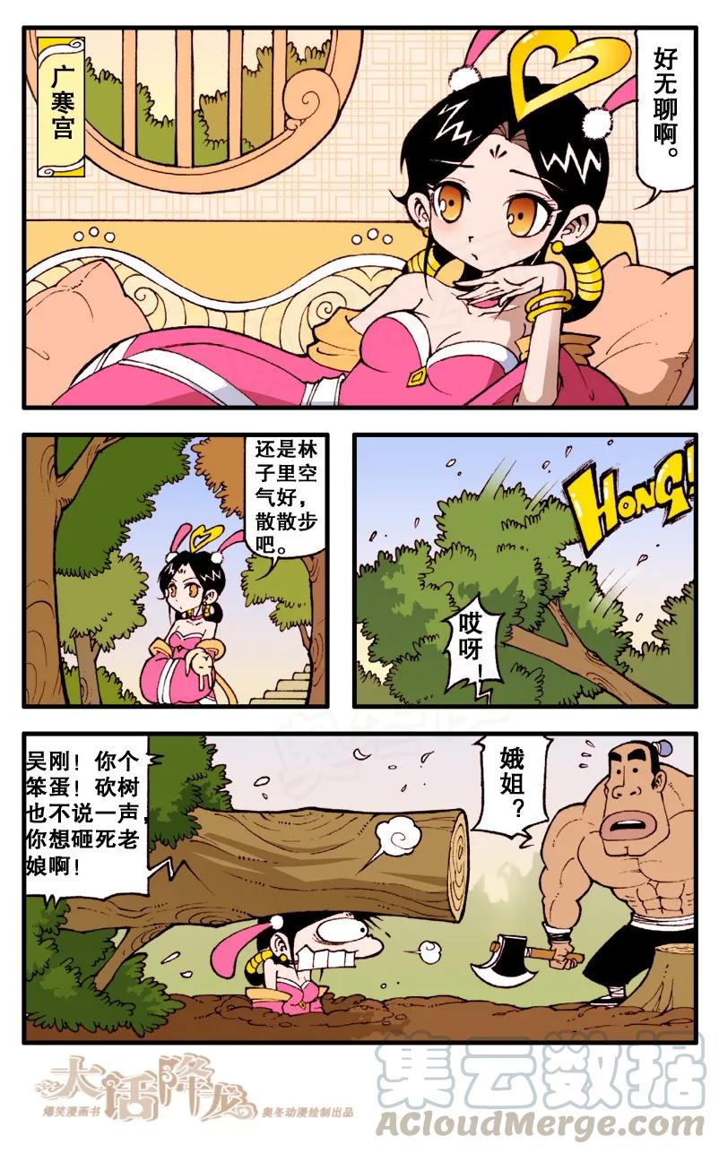 大话降龙 57话下 我的三叉戟呢？ 第3页